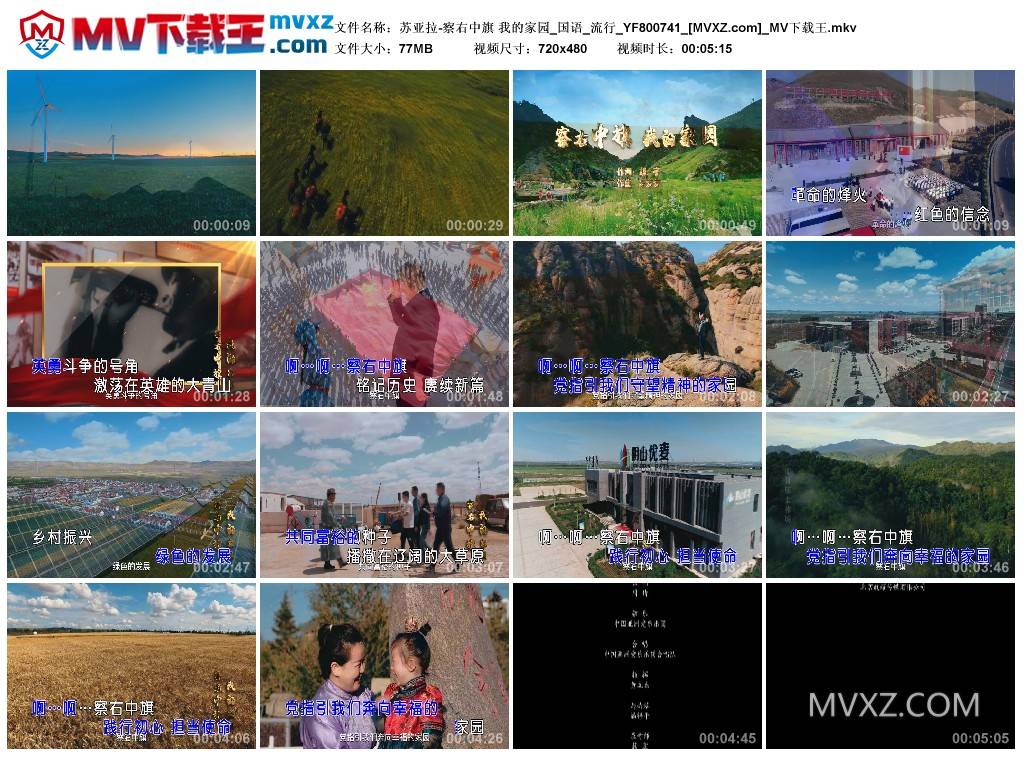 苏亚拉-察右中旗 我的家园_国语_流行_YF800741